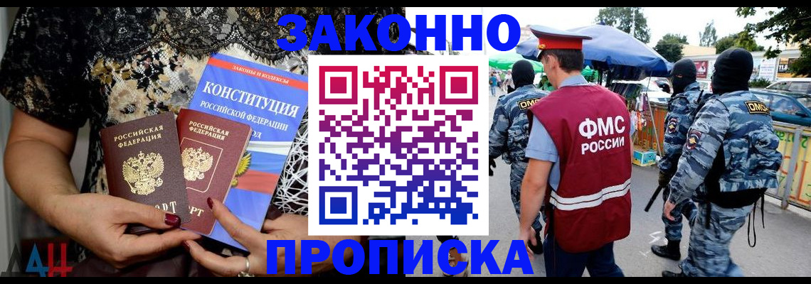временная регистрация для школы в Белокурихе