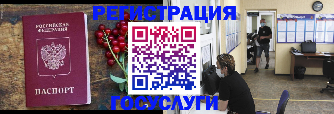 прописка ребенка в Белокурихе