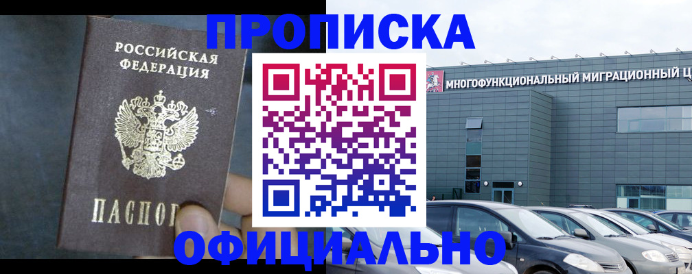 прописка 2025 в Белокурихе