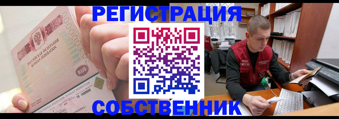 прописка ребенка в Белокурихе